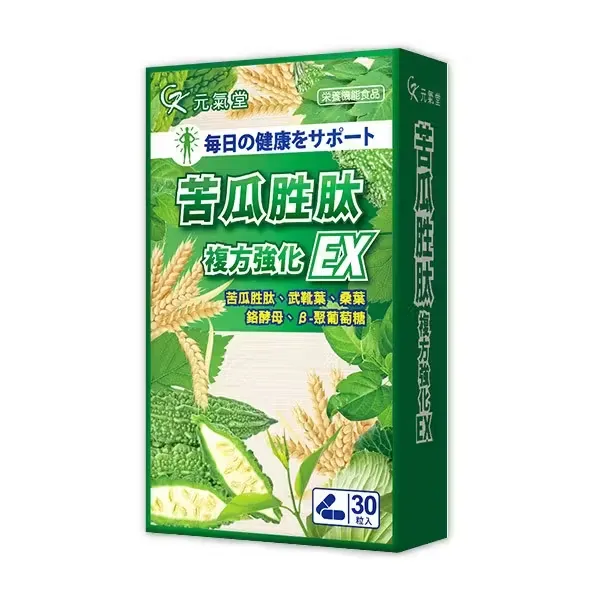 元氣堂 苦瓜胜肽複方強化EX膠囊